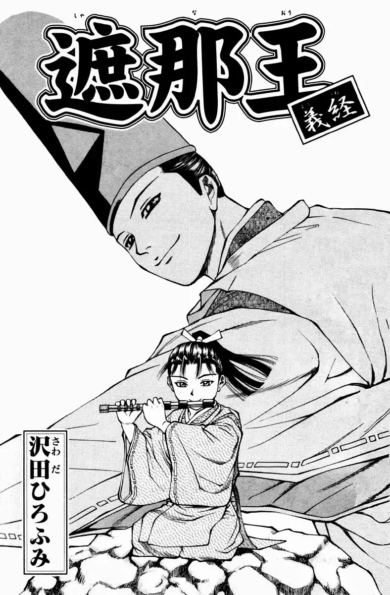 Shana oh Yoshitsune Chapter 28 4